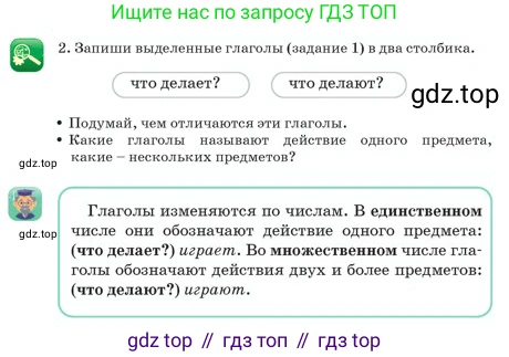 Русский язык, 2 класс Учебник, авторы: Аймаганбетова Зухра Кураниевна, Богатырёва Елена Васильевна, Бучина Раиса Александровна, Регель Надежда Васильевна, Труханова Ольга Ивановна, издательство Алматыкітап баспасы, Алматы, 2023, Часть 2, страница 65, номер 2, Условие
