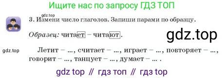 Русский язык, 2 класс Учебник, авторы: Аймаганбетова Зухра Кураниевна, Богатырёва Елена Васильевна, Бучина Раиса Александровна, Регель Надежда Васильевна, Труханова Ольга Ивановна, издательство Алматыкітап баспасы, Алматы, 2023, Часть 2, страница 66, номер 3, Условие