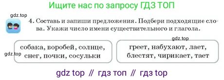 Русский язык, 2 класс Учебник, авторы: Аймаганбетова Зухра Кураниевна, Богатырёва Елена Васильевна, Бучина Раиса Александровна, Регель Надежда Васильевна, Труханова Ольга Ивановна, издательство Алматыкітап баспасы, Алматы, 2023, Часть 2, страница 66, номер 4, Условие