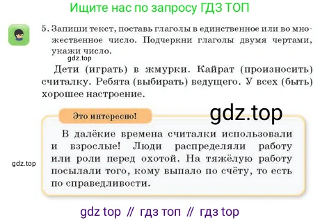 Русский язык, 2 класс Учебник, авторы: Аймаганбетова Зухра Кураниевна, Богатырёва Елена Васильевна, Бучина Раиса Александровна, Регель Надежда Васильевна, Труханова Ольга Ивановна, издательство Алматыкітап баспасы, Алматы, 2023, Часть 2, страница 66, номер 5, Условие