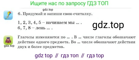 Русский язык, 2 класс Учебник, авторы: Аймаганбетова Зухра Кураниевна, Богатырёва Елена Васильевна, Бучина Раиса Александровна, Регель Надежда Васильевна, Труханова Ольга Ивановна, издательство Алматыкітап баспасы, Алматы, 2023, Часть 2, страница 66, номер 6, Условие