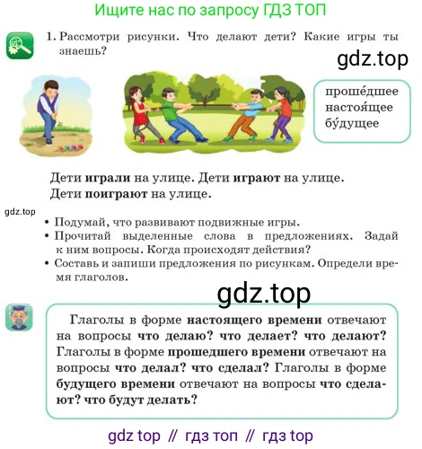 Русский язык, 2 класс Учебник, авторы: Аймаганбетова Зухра Кураниевна, Богатырёва Елена Васильевна, Бучина Раиса Александровна, Регель Надежда Васильевна, Труханова Ольга Ивановна, издательство Алматыкітап баспасы, Алматы, 2023, Часть 2, страница 67, номер 1, Условие