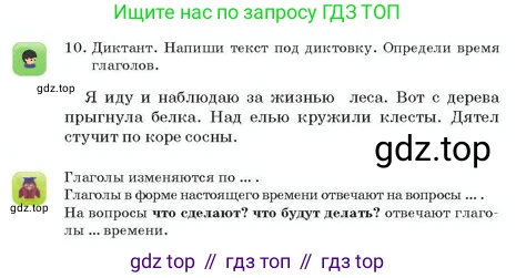 Русский язык, 2 класс Учебник, авторы: Аймаганбетова Зухра Кураниевна, Богатырёва Елена Васильевна, Бучина Раиса Александровна, Регель Надежда Васильевна, Труханова Ольга Ивановна, издательство Алматыкітап баспасы, Алматы, 2023, Часть 2, страница 70, номер 10, Условие