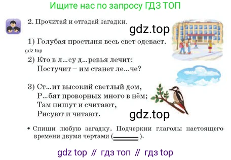 Русский язык, 2 класс Учебник, авторы: Аймаганбетова Зухра Кураниевна, Богатырёва Елена Васильевна, Бучина Раиса Александровна, Регель Надежда Васильевна, Труханова Ольга Ивановна, издательство Алматыкітап баспасы, Алматы, 2023, Часть 2, страница 68, номер 2, Условие