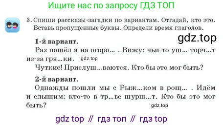 Русский язык, 2 класс Учебник, авторы: Аймаганбетова Зухра Кураниевна, Богатырёва Елена Васильевна, Бучина Раиса Александровна, Регель Надежда Васильевна, Труханова Ольга Ивановна, издательство Алматыкітап баспасы, Алматы, 2023, Часть 2, страница 68, номер 3, Условие