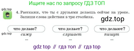 Русский язык, 2 класс Учебник, авторы: Аймаганбетова Зухра Кураниевна, Богатырёва Елена Васильевна, Бучина Раиса Александровна, Регель Надежда Васильевна, Труханова Ольга Ивановна, издательство Алматыкітап баспасы, Алматы, 2023, Часть 2, страница 68, номер 4, Условие