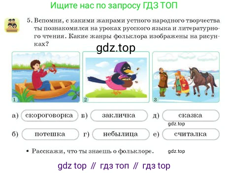 Русский язык, 2 класс Учебник, авторы: Аймаганбетова Зухра Кураниевна, Богатырёва Елена Васильевна, Бучина Раиса Александровна, Регель Надежда Васильевна, Труханова Ольга Ивановна, издательство Алматыкітап баспасы, Алматы, 2023, Часть 2, страница 69, номер 5, Условие
