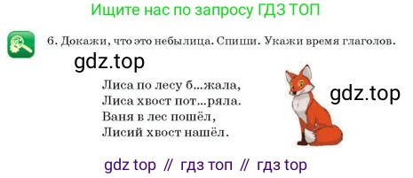 Русский язык, 2 класс Учебник, авторы: Аймаганбетова Зухра Кураниевна, Богатырёва Елена Васильевна, Бучина Раиса Александровна, Регель Надежда Васильевна, Труханова Ольга Ивановна, издательство Алматыкітап баспасы, Алматы, 2023, Часть 2, страница 69, номер 6, Условие