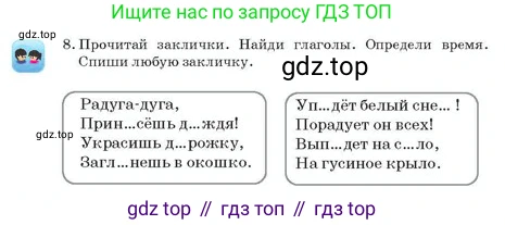Русский язык, 2 класс Учебник, авторы: Аймаганбетова Зухра Кураниевна, Богатырёва Елена Васильевна, Бучина Раиса Александровна, Регель Надежда Васильевна, Труханова Ольга Ивановна, издательство Алматыкітап баспасы, Алматы, 2023, Часть 2, страница 70, номер 8, Условие