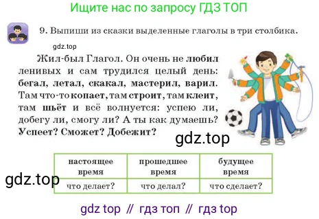 Русский язык, 2 класс Учебник, авторы: Аймаганбетова Зухра Кураниевна, Богатырёва Елена Васильевна, Бучина Раиса Александровна, Регель Надежда Васильевна, Труханова Ольга Ивановна, издательство Алматыкітап баспасы, Алматы, 2023, Часть 2, страница 70, номер 9, Условие