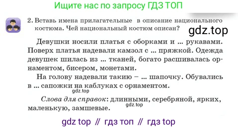 Русский язык, 2 класс Учебник, авторы: Аймаганбетова Зухра Кураниевна, Богатырёва Елена Васильевна, Бучина Раиса Александровна, Регель Надежда Васильевна, Труханова Ольга Ивановна, издательство Алматыкітап баспасы, Алматы, 2023, Часть 2, страница 71, номер 2, Условие