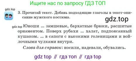 Русский язык, 2 класс Учебник, авторы: Аймаганбетова Зухра Кураниевна, Богатырёва Елена Васильевна, Бучина Раиса Александровна, Регель Надежда Васильевна, Труханова Ольга Ивановна, издательство Алматыкітап баспасы, Алматы, 2023, Часть 2, страница 72, номер 3, Условие