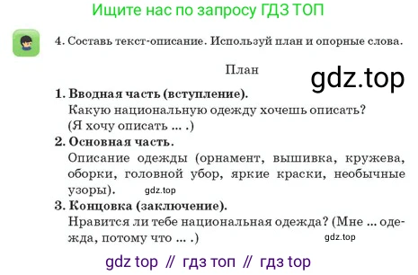 Русский язык, 2 класс Учебник, авторы: Аймаганбетова Зухра Кураниевна, Богатырёва Елена Васильевна, Бучина Раиса Александровна, Регель Надежда Васильевна, Труханова Ольга Ивановна, издательство Алматыкітап баспасы, Алматы, 2023, Часть 2, страница 72, номер 4, Условие