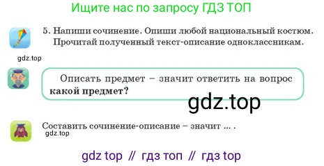 Русский язык, 2 класс Учебник, авторы: Аймаганбетова Зухра Кураниевна, Богатырёва Елена Васильевна, Бучина Раиса Александровна, Регель Надежда Васильевна, Труханова Ольга Ивановна, издательство Алматыкітап баспасы, Алматы, 2023, Часть 2, страница 72, номер 5, Условие