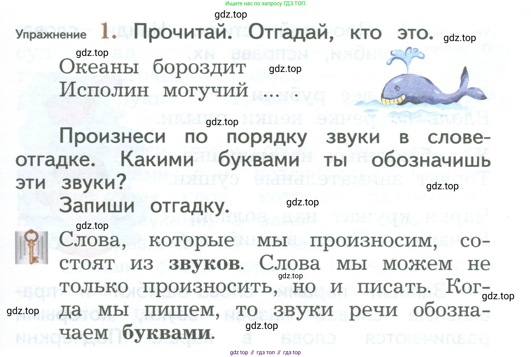 ГДЗ Русский язык, 2 класс Учебник, авторы: Иванов Станислав Викторович, Евдокимова Антонина Олеговна, Кузнецова Марина Ивановна, Петленко Лидия Владимировна, Романова Владислава Юрьевна, издательство Просвещение, Москва, 2023, Часть 1, страница 5, номер 1, Условие