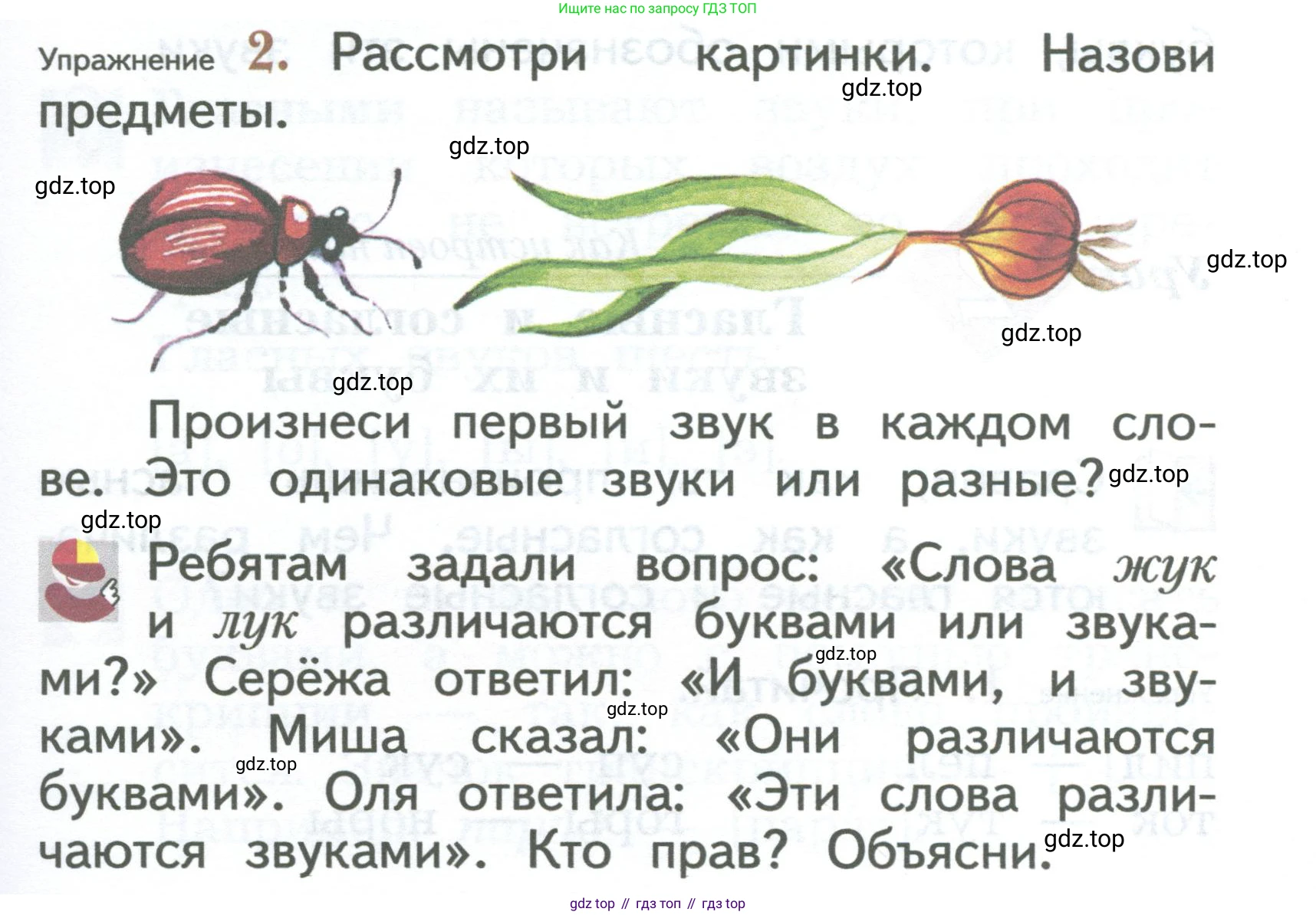 ГДЗ Русский язык, 2 класс Учебник, авторы: Иванов Станислав Викторович, Евдокимова Антонина Олеговна, Кузнецова Марина Ивановна, Петленко Лидия Владимировна, Романова Владислава Юрьевна, издательство Просвещение, Москва, 2023, Часть 1, страница 5, номер 2, Условие
