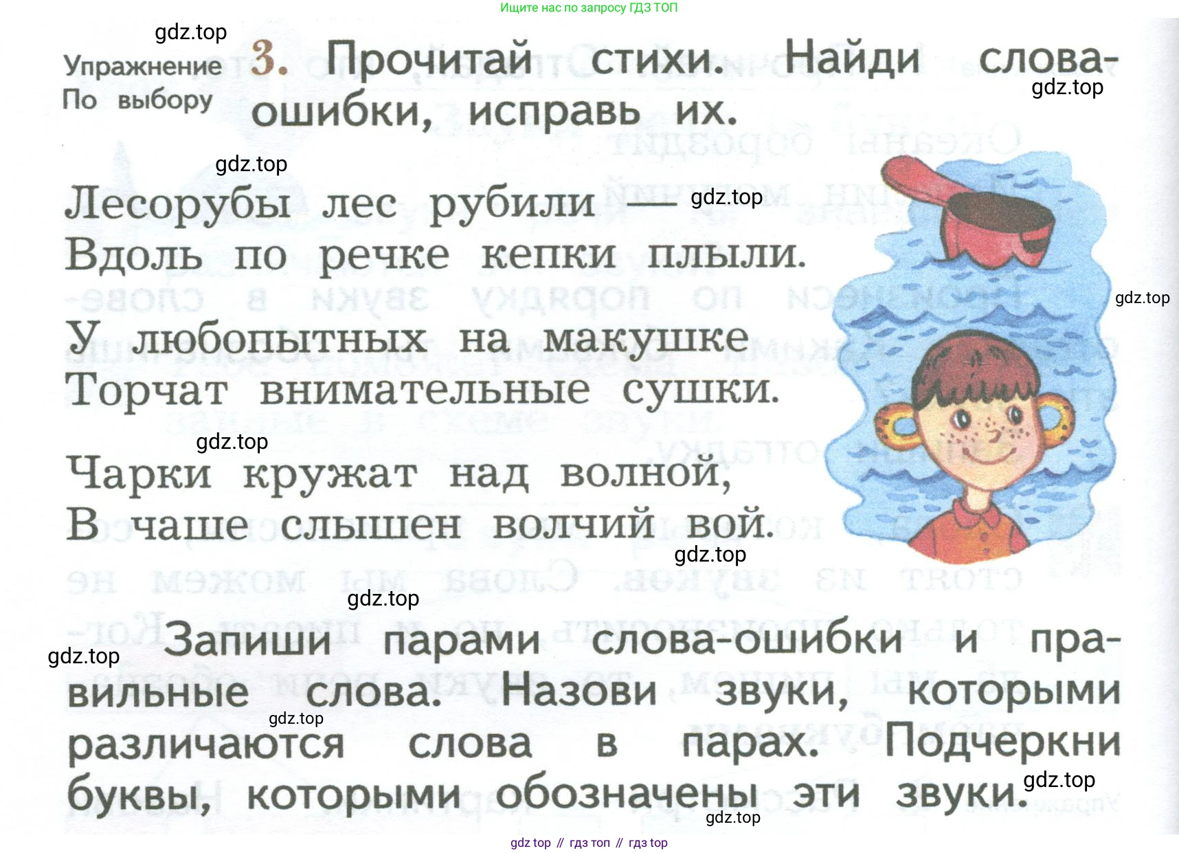 ГДЗ Русский язык, 2 класс Учебник, авторы: Иванов Станислав Викторович, Евдокимова Антонина Олеговна, Кузнецова Марина Ивановна, Петленко Лидия Владимировна, Романова Владислава Юрьевна, издательство Просвещение, Москва, 2023, Часть 1, страница 6, номер 3, Условие