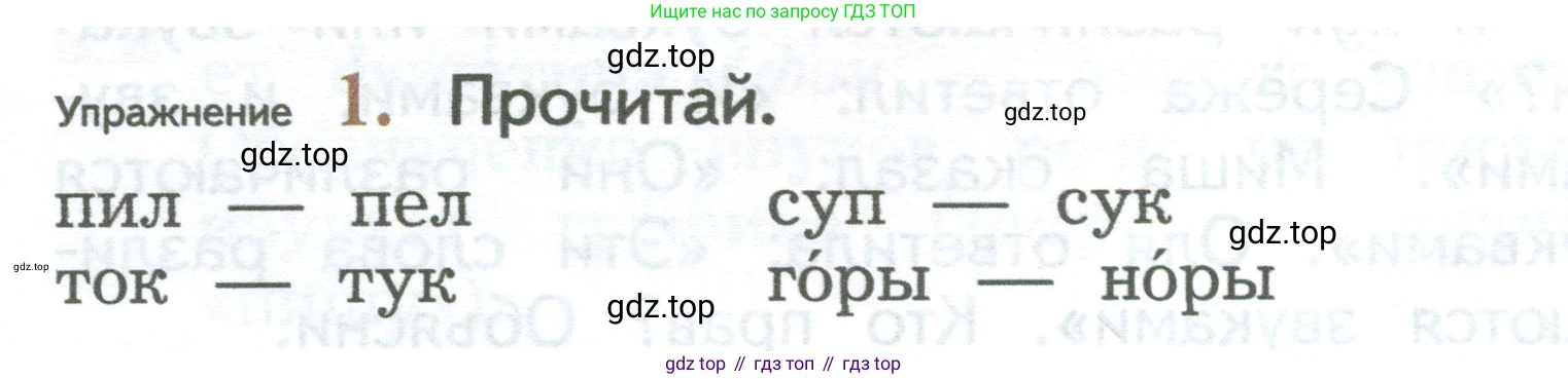 ГДЗ Русский язык, 2 класс Учебник, авторы: Иванов Станислав Викторович, Евдокимова Антонина Олеговна, Кузнецова Марина Ивановна, Петленко Лидия Владимировна, Романова Владислава Юрьевна, издательство Просвещение, Москва, 2023, Часть 1, страница 6, номер 1, Условие