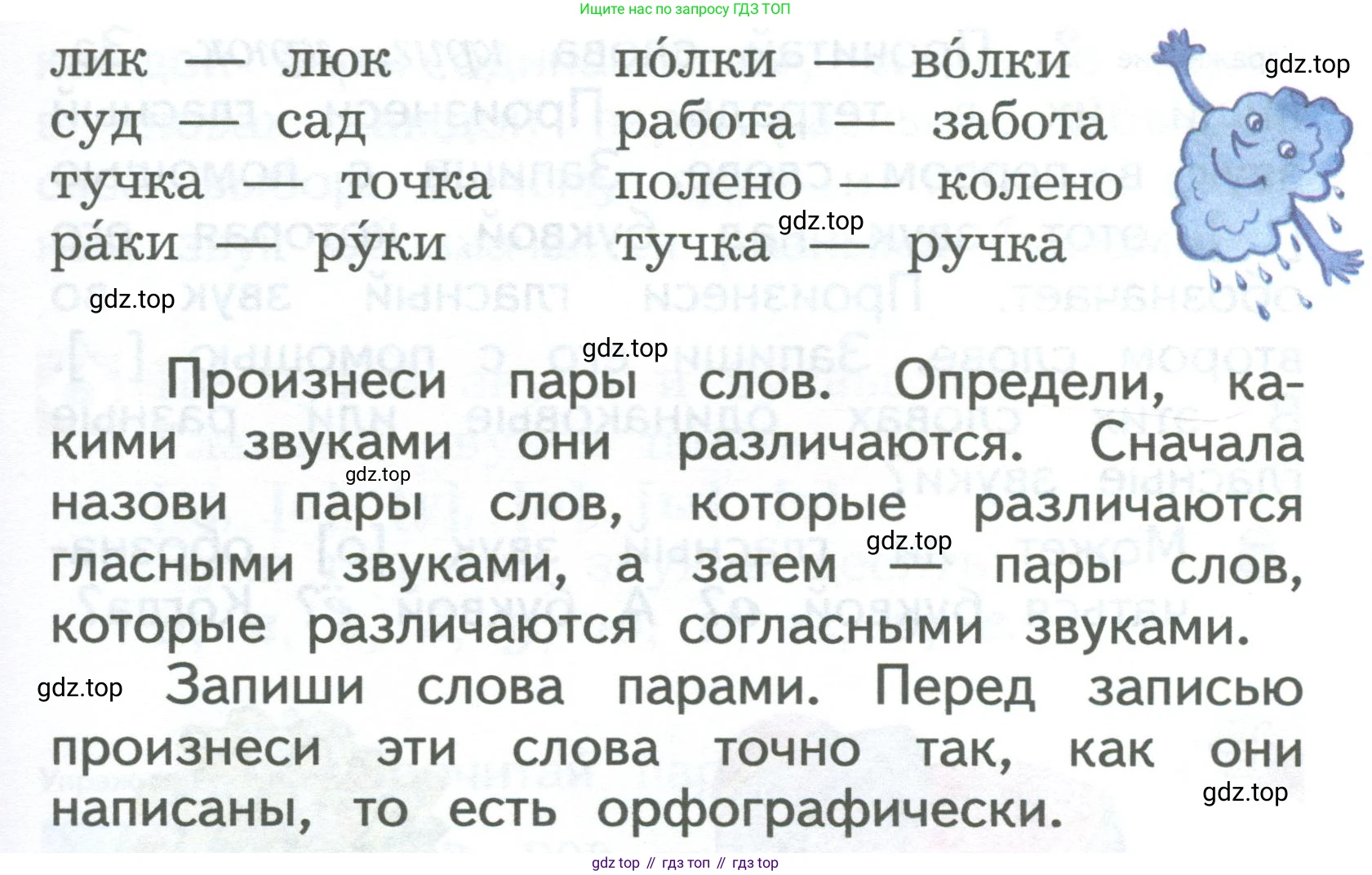 ГДЗ Русский язык, 2 класс Учебник, авторы: Иванов Станислав Викторович, Евдокимова Антонина Олеговна, Кузнецова Марина Ивановна, Петленко Лидия Владимировна, Романова Владислава Юрьевна, издательство Просвещение, Москва, 2023, Часть 1, страница 6, номер 1, Условие (продолжение 2)