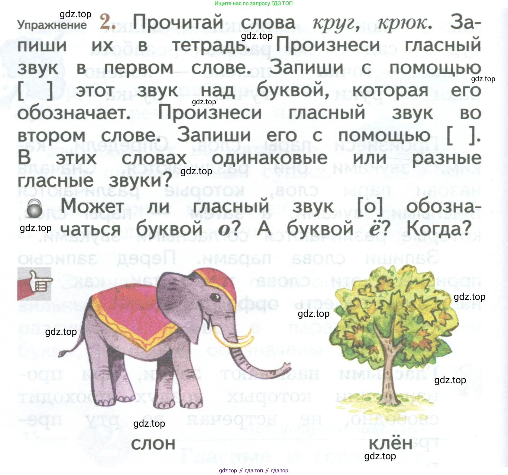 ГДЗ Русский язык, 2 класс Учебник, авторы: Иванов Станислав Викторович, Евдокимова Антонина Олеговна, Кузнецова Марина Ивановна, Петленко Лидия Владимировна, Романова Владислава Юрьевна, издательство Просвещение, Москва, 2023, Часть 1, страница 8, номер 2, Условие