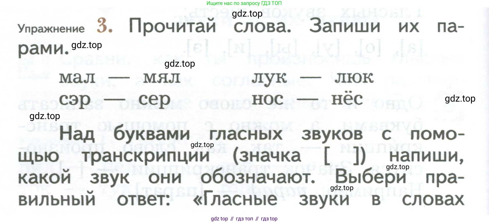 ГДЗ Русский язык, 2 класс Учебник, авторы: Иванов Станислав Викторович, Евдокимова Антонина Олеговна, Кузнецова Марина Ивановна, Петленко Лидия Владимировна, Романова Владислава Юрьевна, издательство Просвещение, Москва, 2023, Часть 1, страница 8, номер 3, Условие