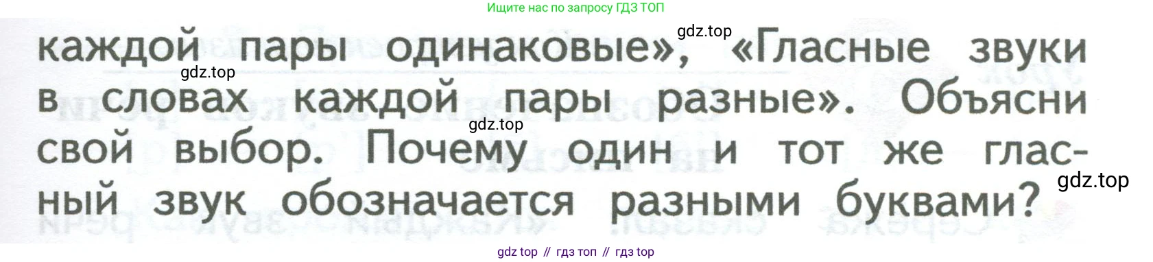 ГДЗ Русский язык, 2 класс Учебник, авторы: Иванов Станислав Викторович, Евдокимова Антонина Олеговна, Кузнецова Марина Ивановна, Петленко Лидия Владимировна, Романова Владислава Юрьевна, издательство Просвещение, Москва, 2023, Часть 1, страница 8, номер 3, Условие (продолжение 2)