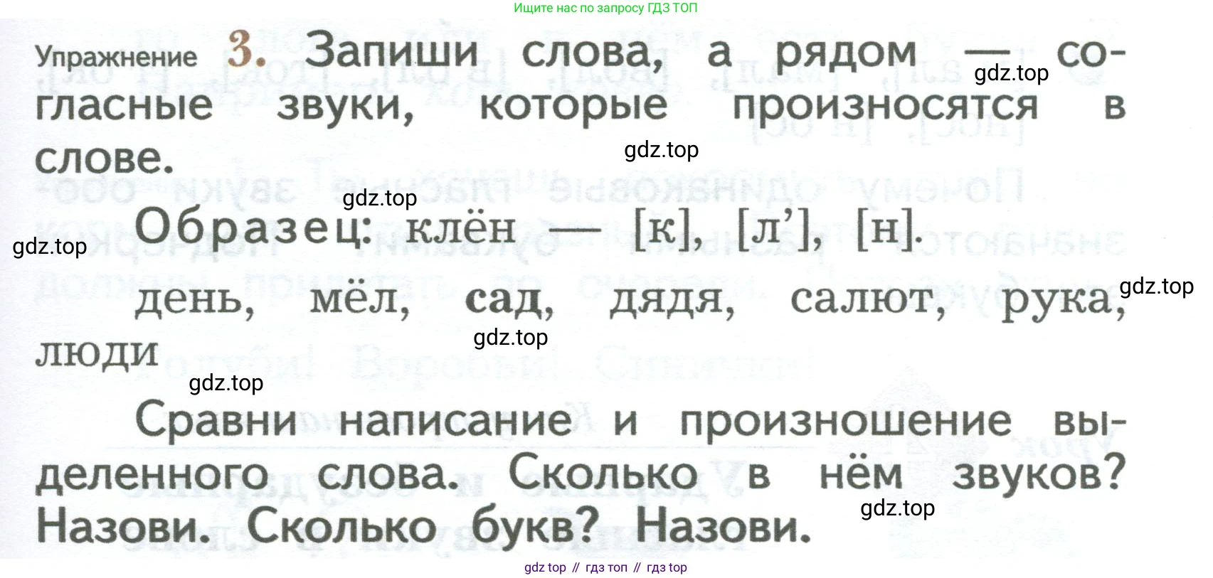 ГДЗ Русский язык, 2 класс Учебник, авторы: Иванов Станислав Викторович, Евдокимова Антонина Олеговна, Кузнецова Марина Ивановна, Петленко Лидия Владимировна, Романова Владислава Юрьевна, издательство Просвещение, Москва, 2023, Часть 1, страница 11, номер 3, Условие