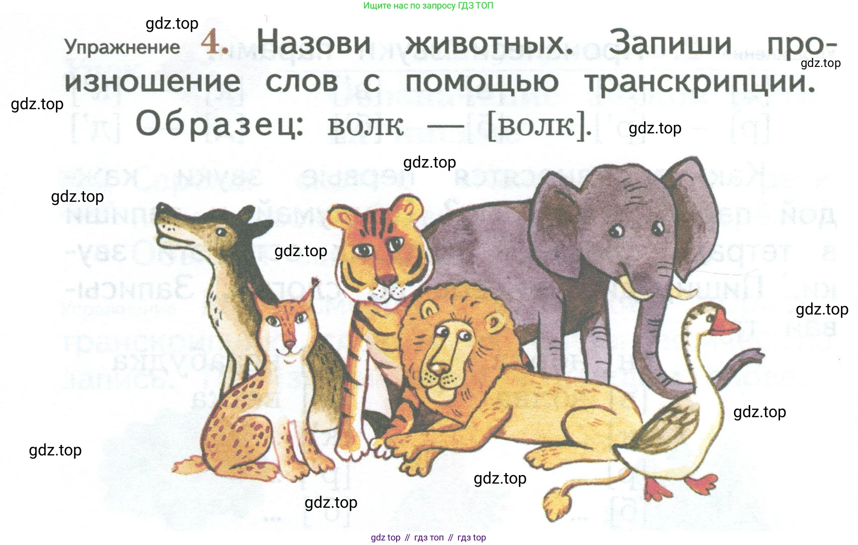ГДЗ Русский язык, 2 класс Учебник, авторы: Иванов Станислав Викторович, Евдокимова Антонина Олеговна, Кузнецова Марина Ивановна, Петленко Лидия Владимировна, Романова Владислава Юрьевна, издательство Просвещение, Москва, 2023, Часть 1, страница 12, номер 4, Условие