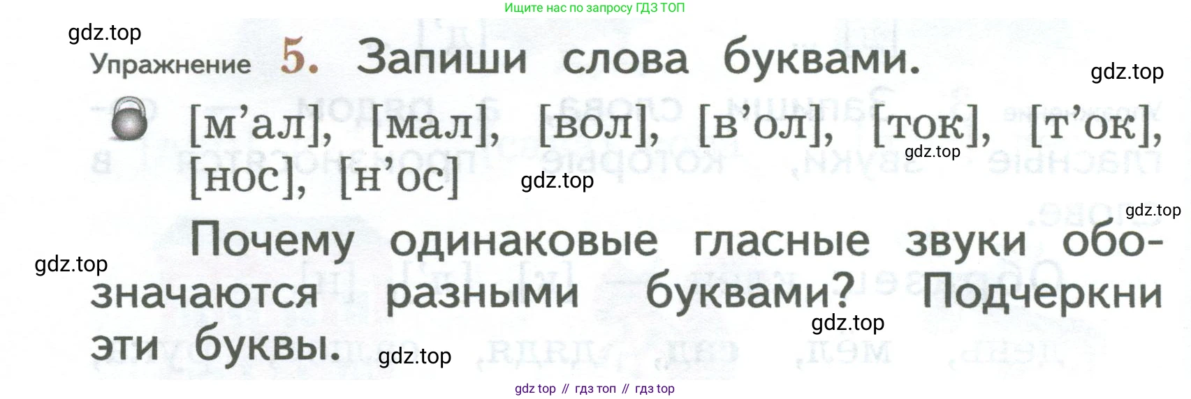 ГДЗ Русский язык, 2 класс Учебник, авторы: Иванов Станислав Викторович, Евдокимова Антонина Олеговна, Кузнецова Марина Ивановна, Петленко Лидия Владимировна, Романова Владислава Юрьевна, издательство Просвещение, Москва, 2023, Часть 1, страница 12, номер 5, Условие