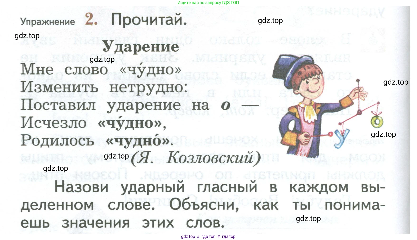 ГДЗ Русский язык, 2 класс Учебник, авторы: Иванов Станислав Викторович, Евдокимова Антонина Олеговна, Кузнецова Марина Ивановна, Петленко Лидия Владимировна, Романова Владислава Юрьевна, издательство Просвещение, Москва, 2023, Часть 1, страница 14, номер 2, Условие