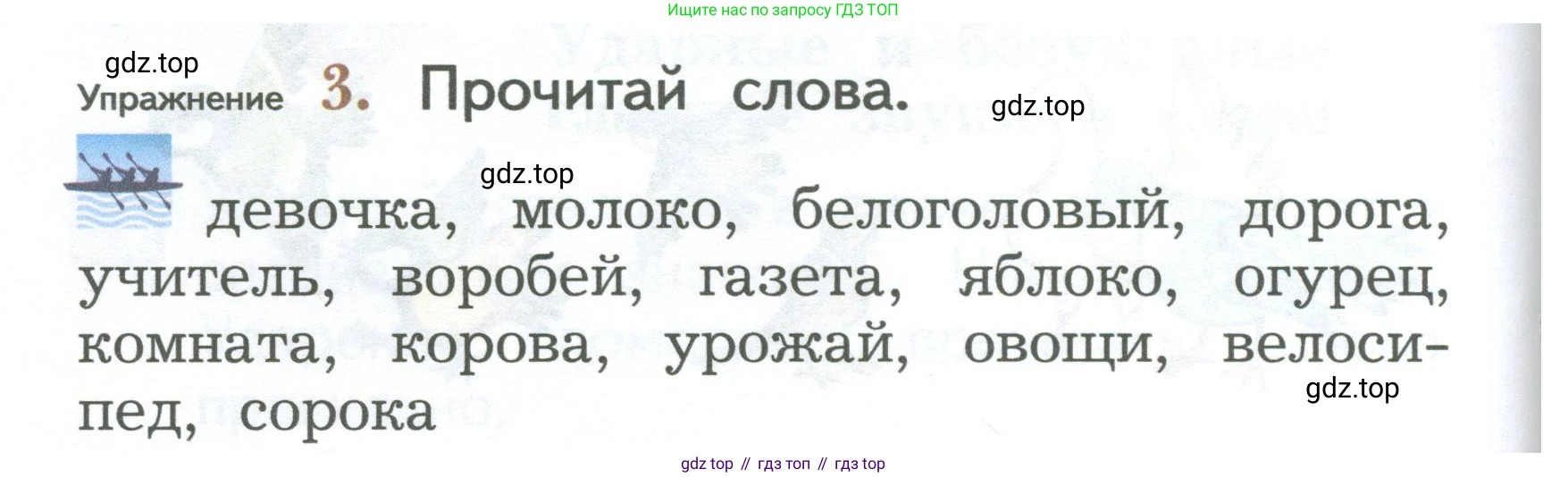 ГДЗ Русский язык, 2 класс Учебник, авторы: Иванов Станислав Викторович, Евдокимова Антонина Олеговна, Кузнецова Марина Ивановна, Петленко Лидия Владимировна, Романова Владислава Юрьевна, издательство Просвещение, Москва, 2023, Часть 1, страница 14, номер 3, Условие