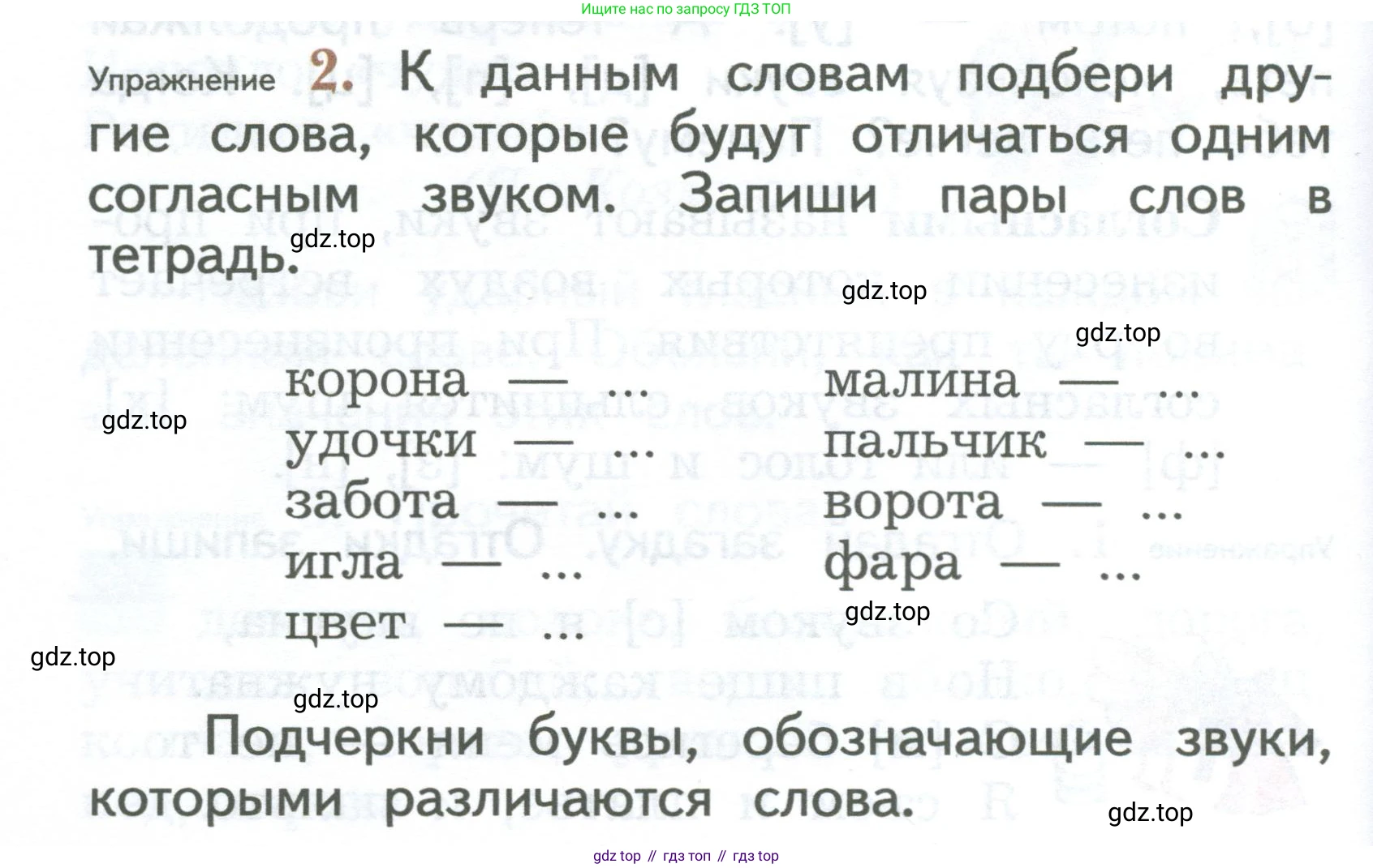 ГДЗ Русский язык, 2 класс Учебник, авторы: Иванов Станислав Викторович, Евдокимова Антонина Олеговна, Кузнецова Марина Ивановна, Петленко Лидия Владимировна, Романова Владислава Юрьевна, издательство Просвещение, Москва, 2023, Часть 1, страница 16, номер 2, Условие