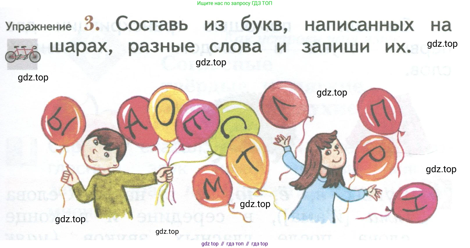 ГДЗ Русский язык, 2 класс Учебник, авторы: Иванов Станислав Викторович, Евдокимова Антонина Олеговна, Кузнецова Марина Ивановна, Петленко Лидия Владимировна, Романова Владислава Юрьевна, издательство Просвещение, Москва, 2023, Часть 1, страница 17, номер 3, Условие
