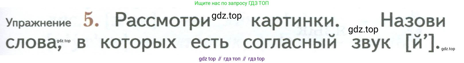 ГДЗ Русский язык, 2 класс Учебник, авторы: Иванов Станислав Викторович, Евдокимова Антонина Олеговна, Кузнецова Марина Ивановна, Петленко Лидия Владимировна, Романова Владислава Юрьевна, издательство Просвещение, Москва, 2023, Часть 1, страница 17, номер 5, Условие