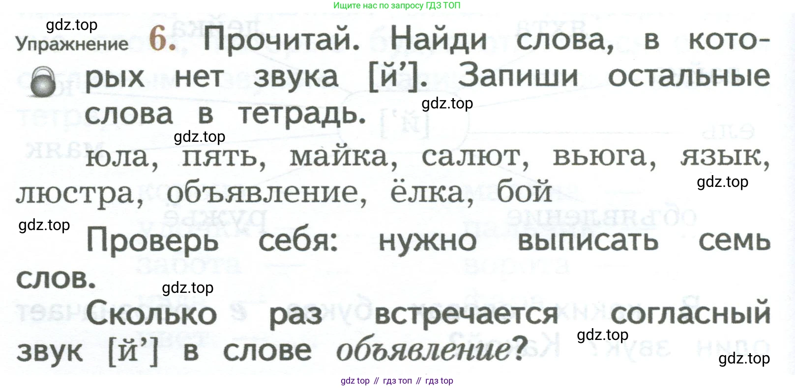 ГДЗ Русский язык, 2 класс Учебник, авторы: Иванов Станислав Викторович, Евдокимова Антонина Олеговна, Кузнецова Марина Ивановна, Петленко Лидия Владимировна, Романова Владислава Юрьевна, издательство Просвещение, Москва, 2023, Часть 1, страница 18, номер 6, Условие