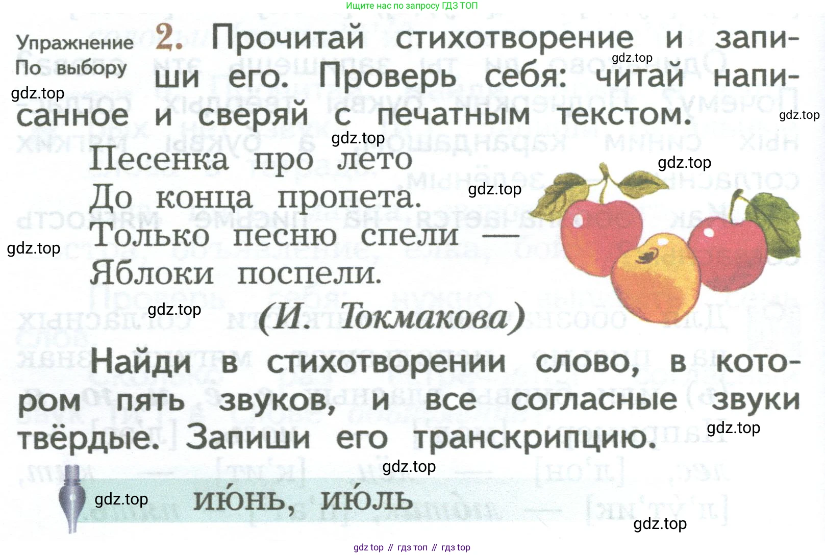 ГДЗ Русский язык, 2 класс Учебник, авторы: Иванов Станислав Викторович, Евдокимова Антонина Олеговна, Кузнецова Марина Ивановна, Петленко Лидия Владимировна, Романова Владислава Юрьевна, издательство Просвещение, Москва, 2023, Часть 1, страница 20, номер 2, Условие