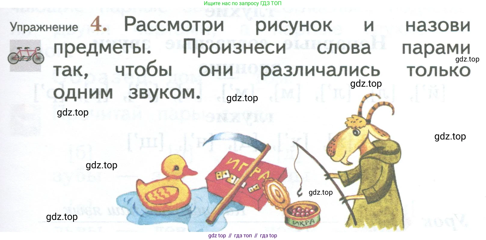 ГДЗ Русский язык, 2 класс Учебник, авторы: Иванов Станислав Викторович, Евдокимова Антонина Олеговна, Кузнецова Марина Ивановна, Петленко Лидия Владимировна, Романова Владислава Юрьевна, издательство Просвещение, Москва, 2023, Часть 1, страница 21, номер 4, Условие