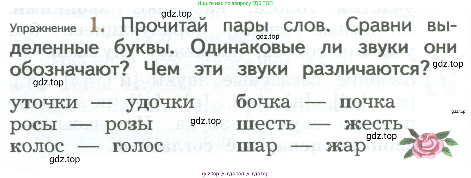 ГДЗ Русский язык, 2 класс Учебник, авторы: Иванов Станислав Викторович, Евдокимова Антонина Олеговна, Кузнецова Марина Ивановна, Петленко Лидия Владимировна, Романова Владислава Юрьевна, издательство Просвещение, Москва, 2023, Часть 1, страница 22, номер 1, Условие