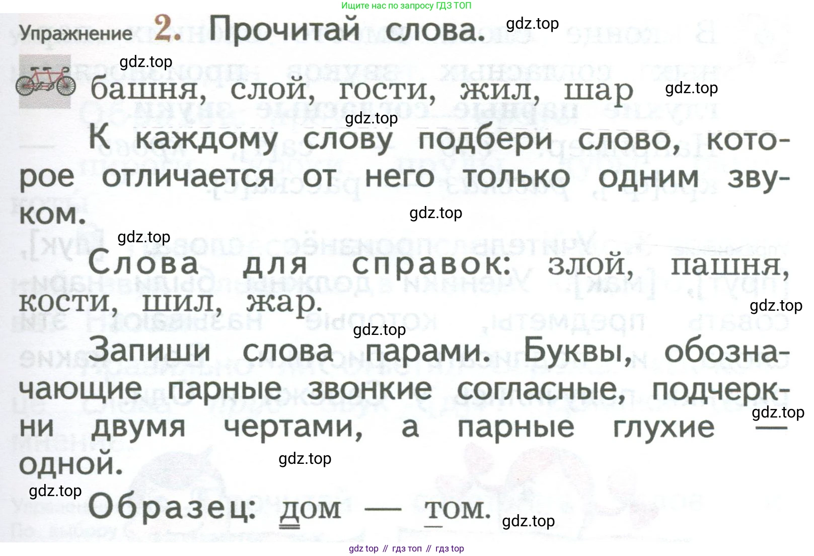 ГДЗ Русский язык, 2 класс Учебник, авторы: Иванов Станислав Викторович, Евдокимова Антонина Олеговна, Кузнецова Марина Ивановна, Петленко Лидия Владимировна, Романова Владислава Юрьевна, издательство Просвещение, Москва, 2023, Часть 1, страница 23, номер 2, Условие
