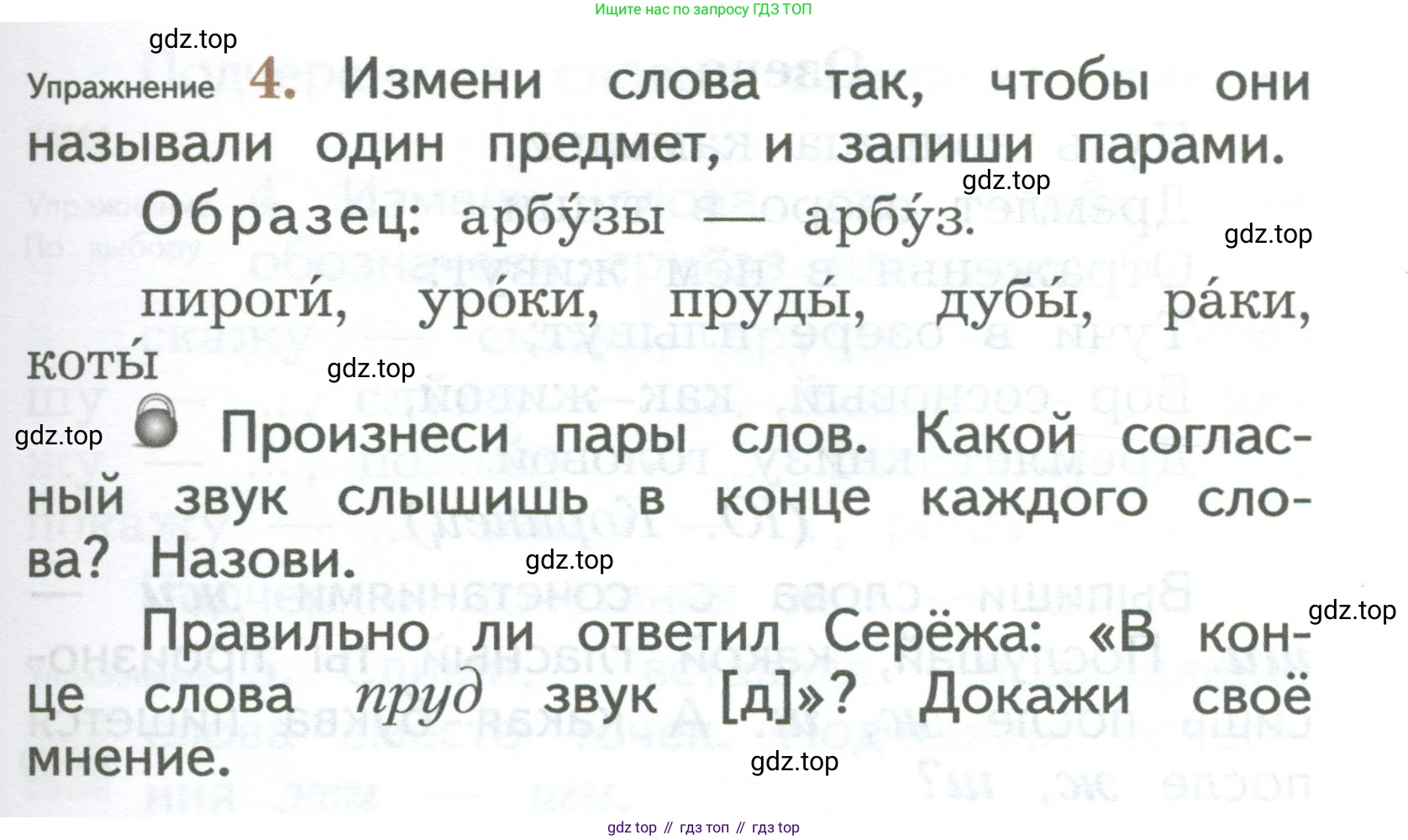 ГДЗ Русский язык, 2 класс Учебник, авторы: Иванов Станислав Викторович, Евдокимова Антонина Олеговна, Кузнецова Марина Ивановна, Петленко Лидия Владимировна, Романова Владислава Юрьевна, издательство Просвещение, Москва, 2023, Часть 1, страница 25, номер 4, Условие