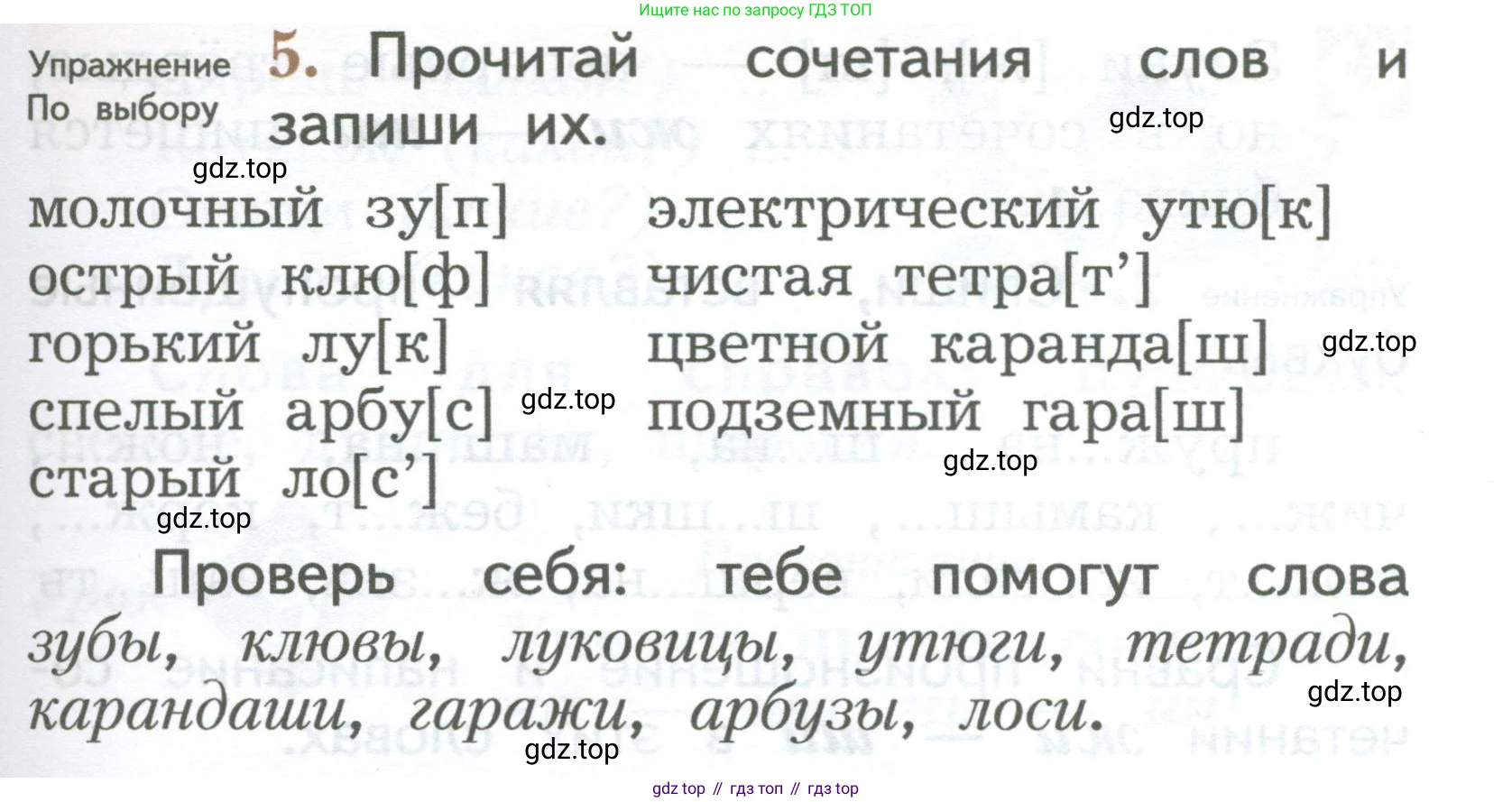 ГДЗ Русский язык, 2 класс Учебник, авторы: Иванов Станислав Викторович, Евдокимова Антонина Олеговна, Кузнецова Марина Ивановна, Петленко Лидия Владимировна, Романова Владислава Юрьевна, издательство Просвещение, Москва, 2023, Часть 1, страница 25, номер 5, Условие
