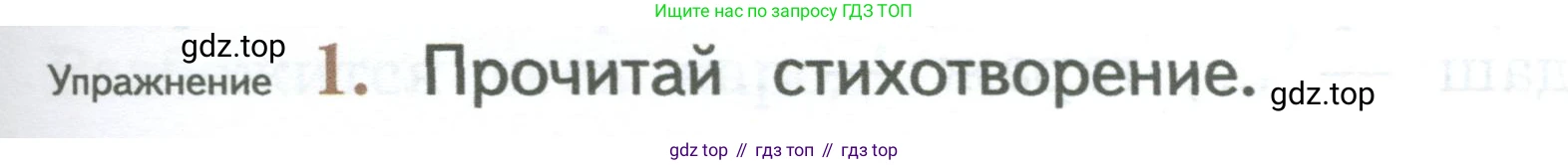 ГДЗ Русский язык, 2 класс Учебник, авторы: Иванов Станислав Викторович, Евдокимова Антонина Олеговна, Кузнецова Марина Ивановна, Петленко Лидия Владимировна, Романова Владислава Юрьевна, издательство Просвещение, Москва, 2023, Часть 1, страница 25, номер 1, Условие