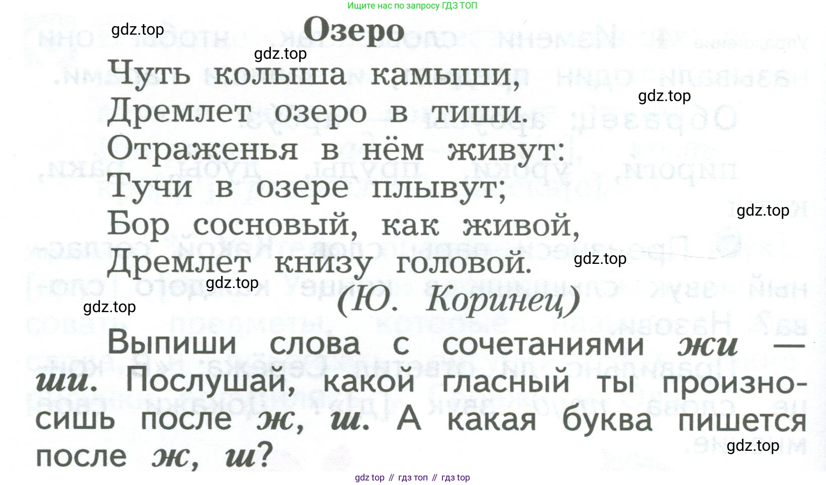 ГДЗ Русский язык, 2 класс Учебник, авторы: Иванов Станислав Викторович, Евдокимова Антонина Олеговна, Кузнецова Марина Ивановна, Петленко Лидия Владимировна, Романова Владислава Юрьевна, издательство Просвещение, Москва, 2023, Часть 1, страница 25, номер 1, Условие (продолжение 2)