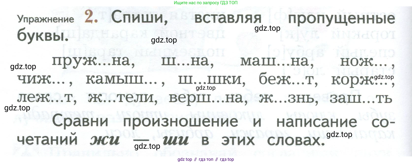 ГДЗ Русский язык, 2 класс Учебник, авторы: Иванов Станислав Викторович, Евдокимова Антонина Олеговна, Кузнецова Марина Ивановна, Петленко Лидия Владимировна, Романова Владислава Юрьевна, издательство Просвещение, Москва, 2023, Часть 1, страница 26, номер 2, Условие