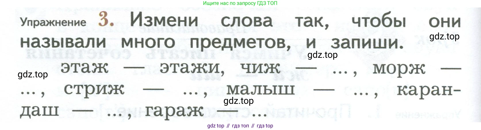 ГДЗ Русский язык, 2 класс Учебник, авторы: Иванов Станислав Викторович, Евдокимова Антонина Олеговна, Кузнецова Марина Ивановна, Петленко Лидия Владимировна, Романова Владислава Юрьевна, издательство Просвещение, Москва, 2023, Часть 1, страница 26, номер 3, Условие
