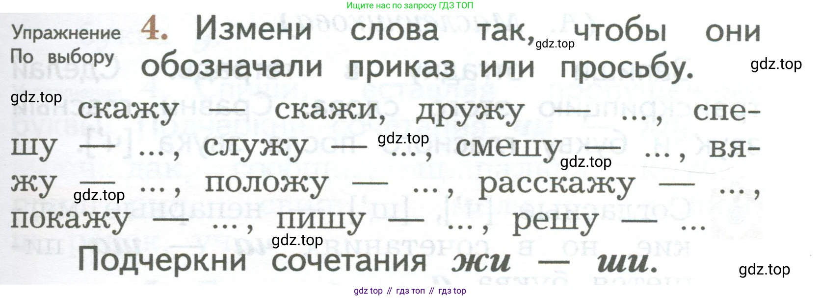 ГДЗ Русский язык, 2 класс Учебник, авторы: Иванов Станислав Викторович, Евдокимова Антонина Олеговна, Кузнецова Марина Ивановна, Петленко Лидия Владимировна, Романова Владислава Юрьевна, издательство Просвещение, Москва, 2023, Часть 1, страница 27, номер 4, Условие