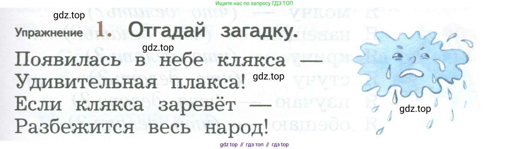 ГДЗ Русский язык, 2 класс Учебник, авторы: Иванов Станислав Викторович, Евдокимова Антонина Олеговна, Кузнецова Марина Ивановна, Петленко Лидия Владимировна, Романова Владислава Юрьевна, издательство Просвещение, Москва, 2023, Часть 1, страница 27, номер 1, Условие