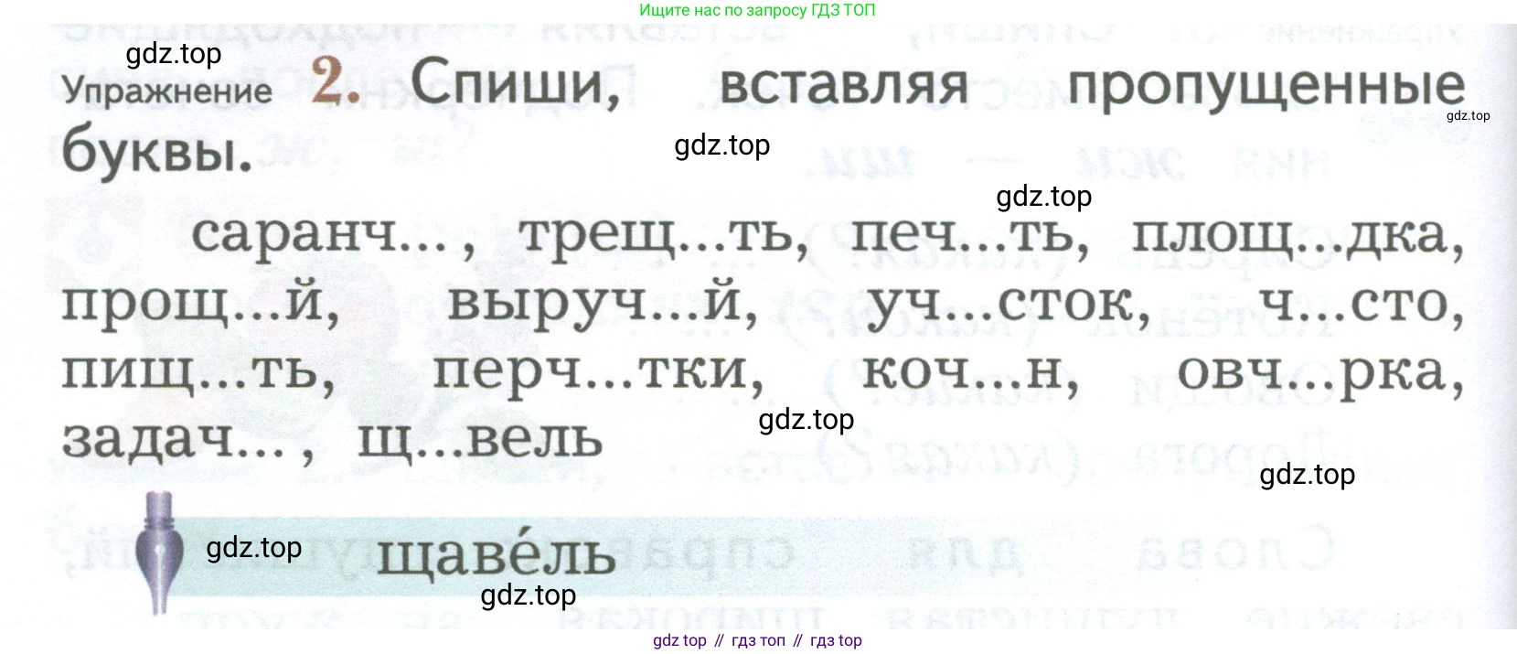 ГДЗ Русский язык, 2 класс Учебник, авторы: Иванов Станислав Викторович, Евдокимова Антонина Олеговна, Кузнецова Марина Ивановна, Петленко Лидия Владимировна, Романова Владислава Юрьевна, издательство Просвещение, Москва, 2023, Часть 1, страница 28, номер 2, Условие