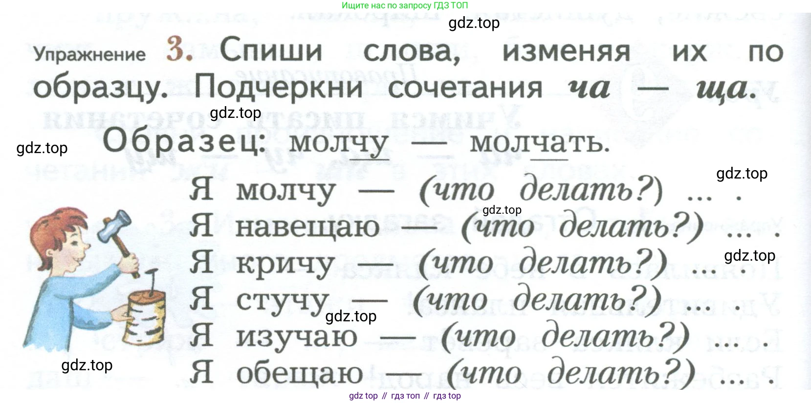 ГДЗ Русский язык, 2 класс Учебник, авторы: Иванов Станислав Викторович, Евдокимова Антонина Олеговна, Кузнецова Марина Ивановна, Петленко Лидия Владимировна, Романова Владислава Юрьевна, издательство Просвещение, Москва, 2023, Часть 1, страница 28, номер 3, Условие