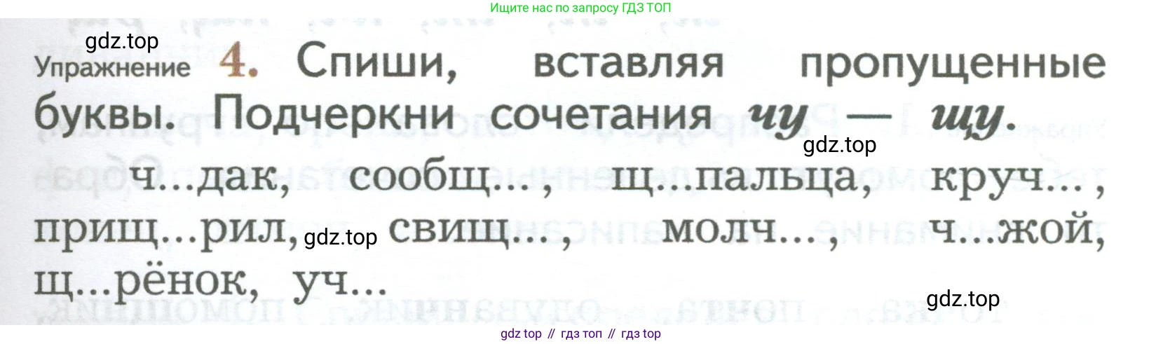 ГДЗ Русский язык, 2 класс Учебник, авторы: Иванов Станислав Викторович, Евдокимова Антонина Олеговна, Кузнецова Марина Ивановна, Петленко Лидия Владимировна, Романова Владислава Юрьевна, издательство Просвещение, Москва, 2023, Часть 1, страница 29, номер 4, Условие